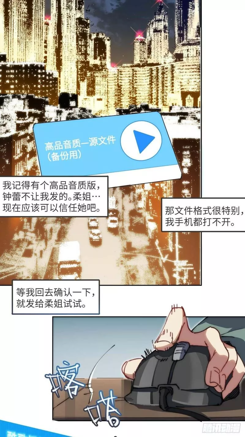 我真没想当救世主啊！漫画,18.钟蕾，你太可怕了！40图