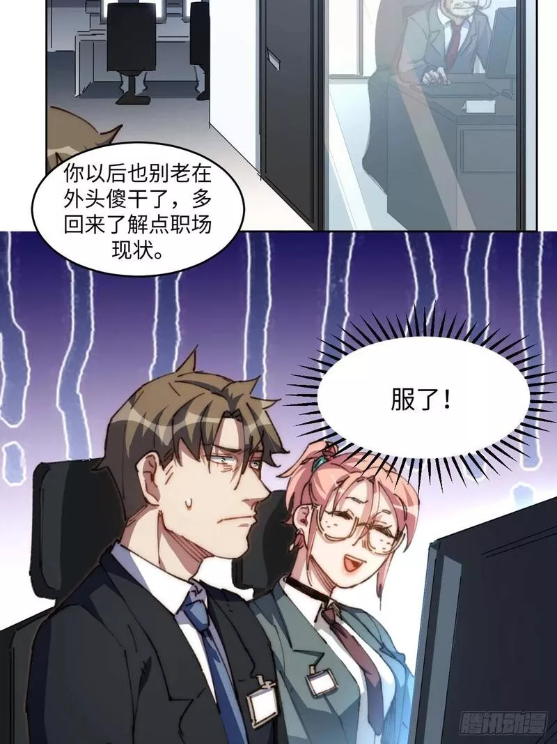 我真没想当救世主啊！漫画,20.这是人过的日子吗？！32图