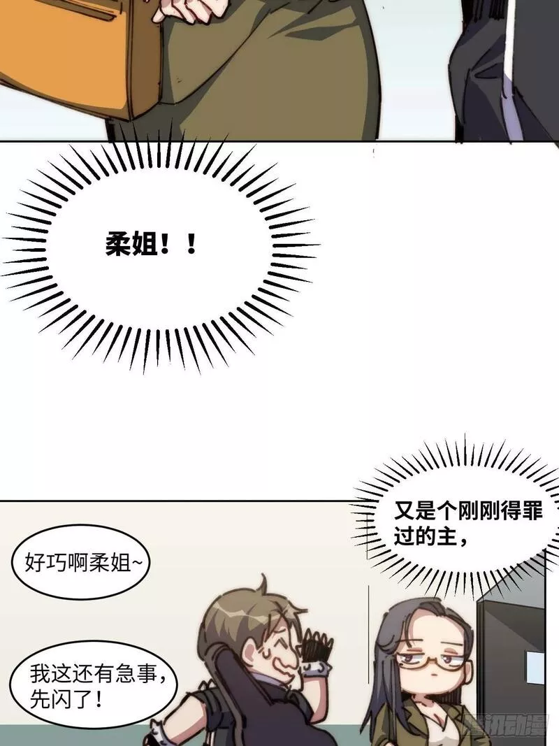 我真没想当救世主啊！漫画,21.这是何家琪？！27图