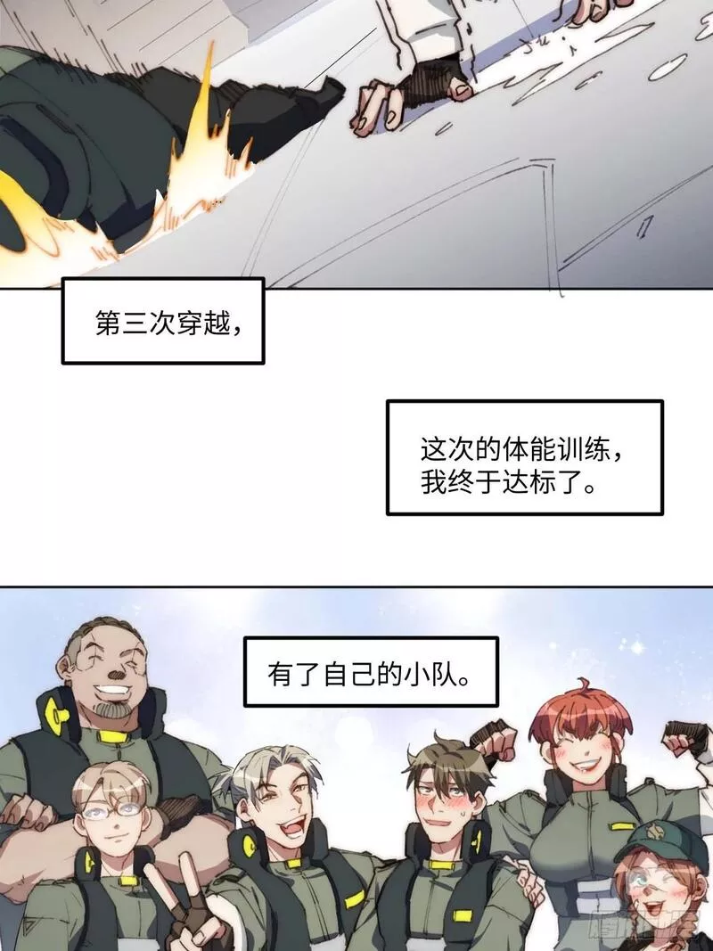 我真没想当救世主啊！漫画,22.&ldquo;热血&rdquo;的部队生活36图