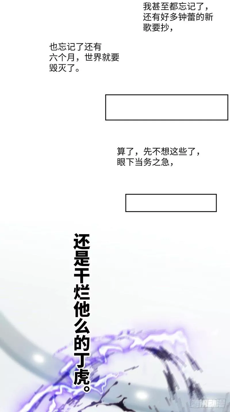 我真没想当救世主啊！漫画,23.歼虎行动25图