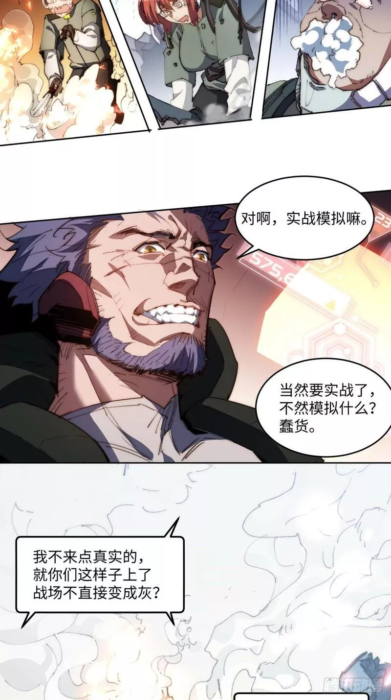 我真没想当救世主啊！漫画,23.歼虎行动9图