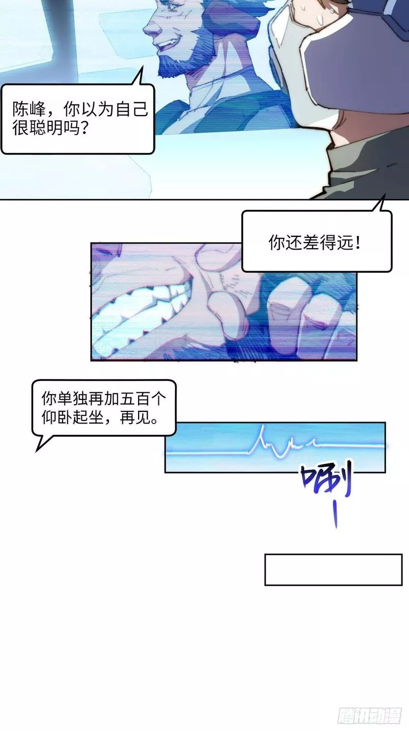 我真没想当救世主啊！漫画,23.歼虎行动17图