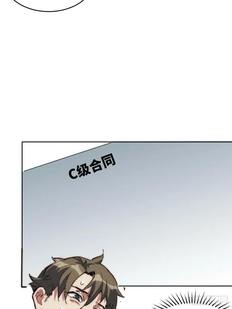 我真没想当救世主啊！漫画,30.柳暗花明17图