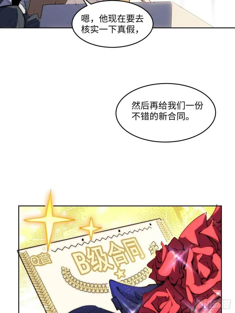 我真没想当救世主啊！漫画,30.柳暗花明25图