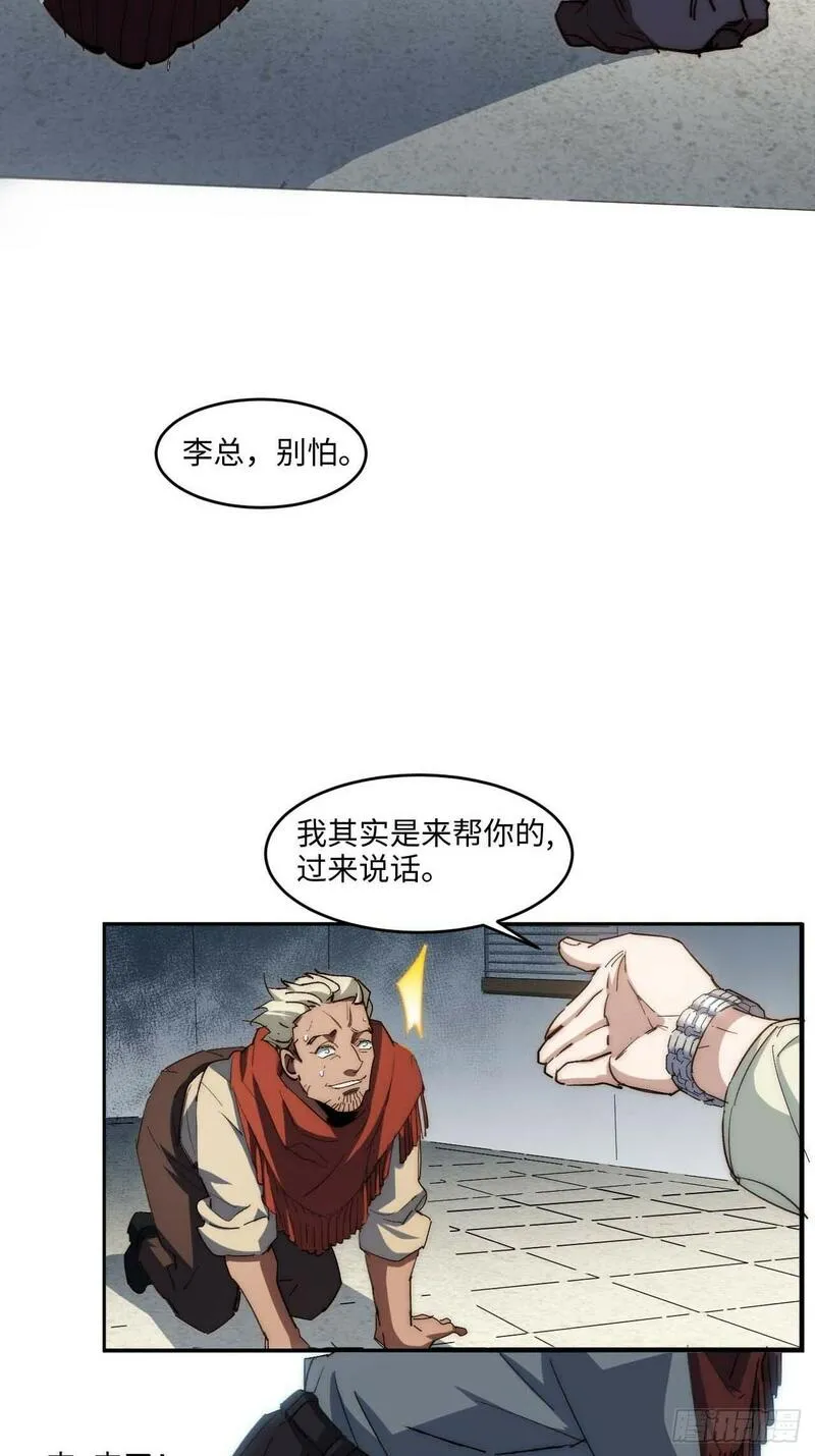 我真没想当救世主啊！漫画,30.柳暗花明49图