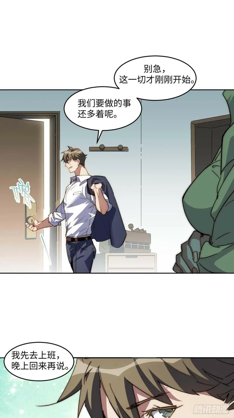 我真没想当救世主啊！漫画,30.柳暗花明43图