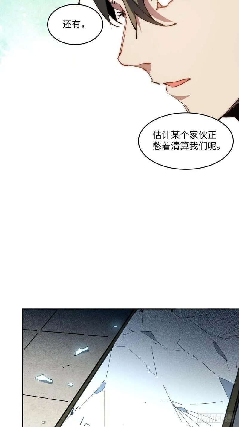 我真没想当救世主啊！漫画,30.柳暗花明44图