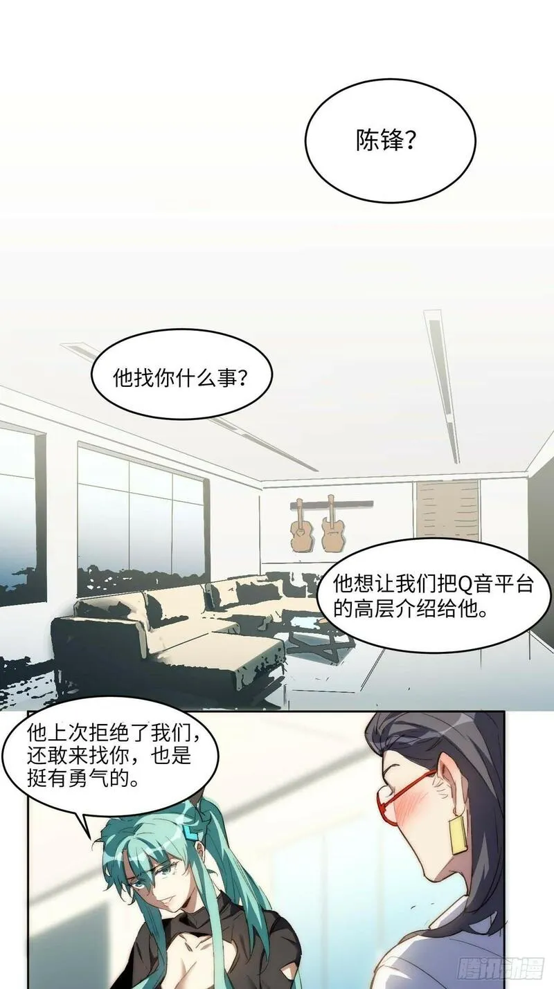 我真没想当救世主啊！漫画,30.柳暗花明9图