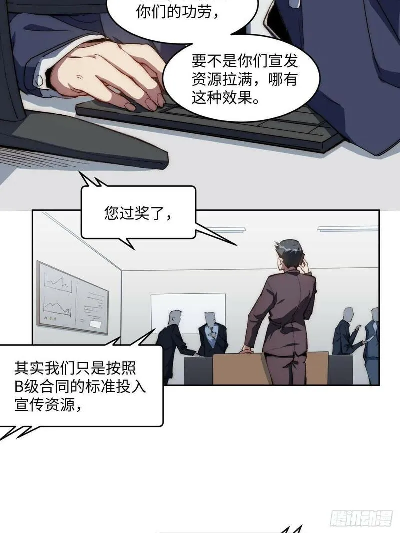 我真没想当救世主啊！漫画,31.你的命运我说了算！18图