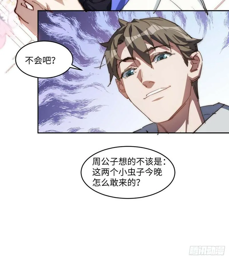 我真没想当救世主啊！漫画,32.我知道你是谁!44图