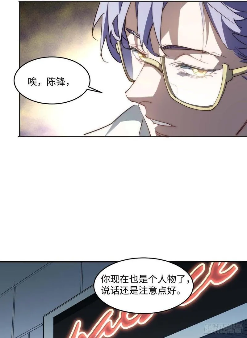 我真没想当救世主啊！漫画,33.这是也太好听了吧！12图