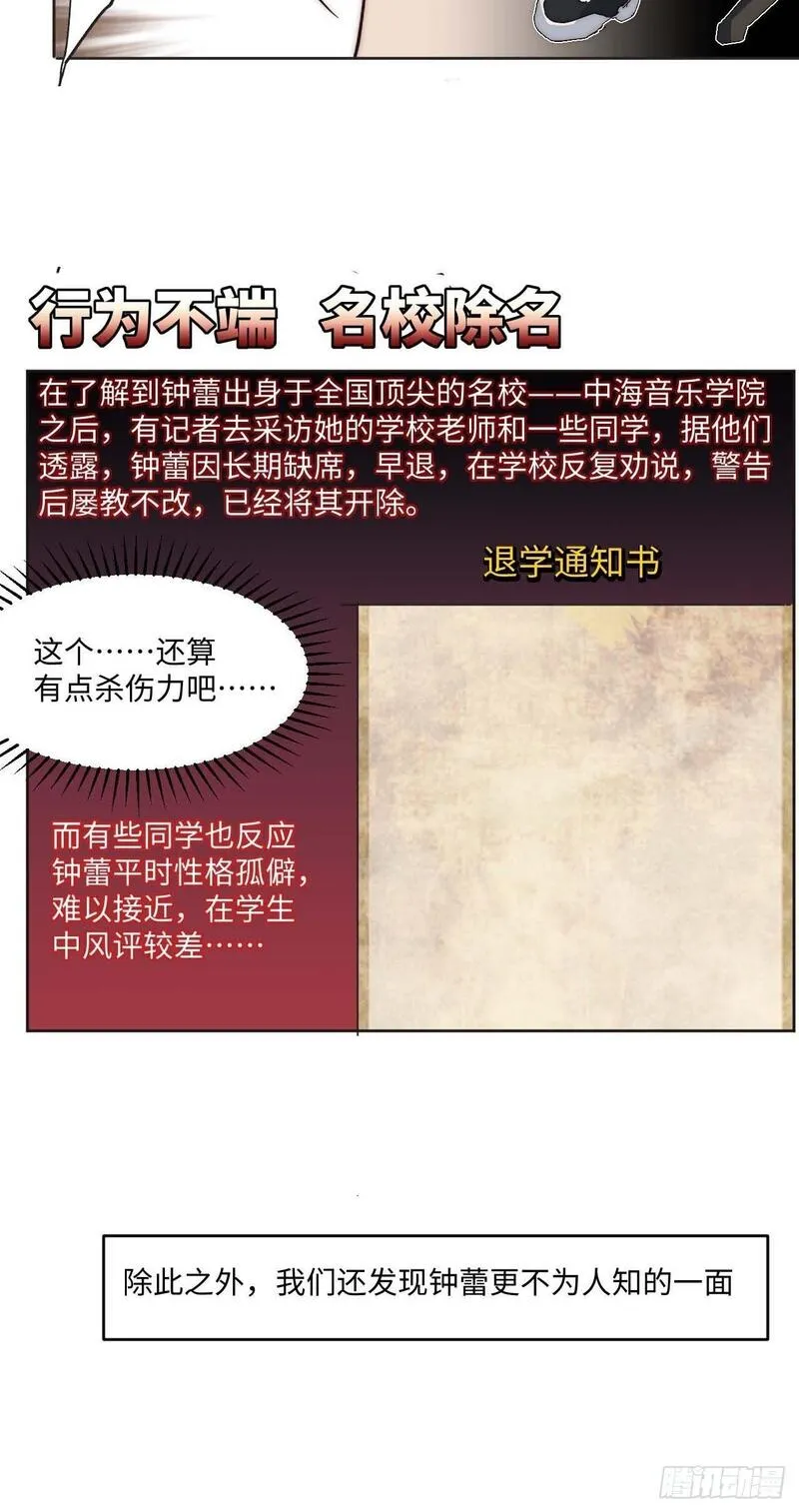 我真没想当救世主啊！漫画,34.刚红就被造谣28图