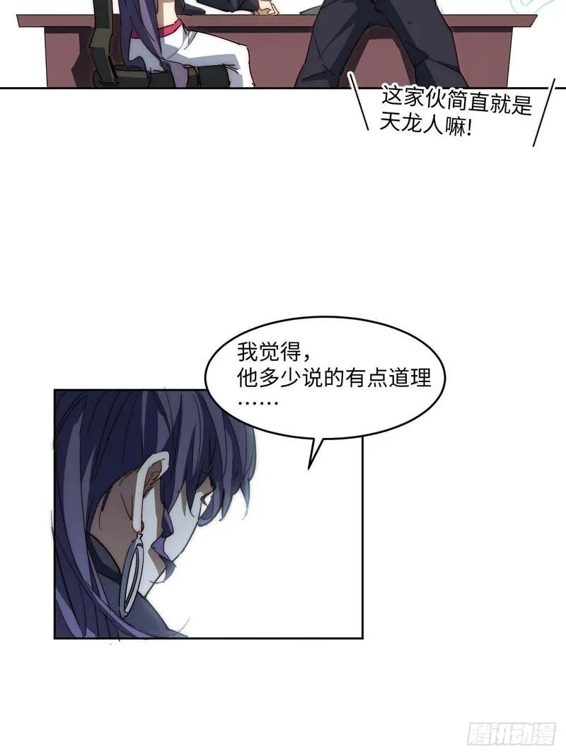 我真没想当救世主啊！漫画,35.周阿成了金主爸爸？！57图