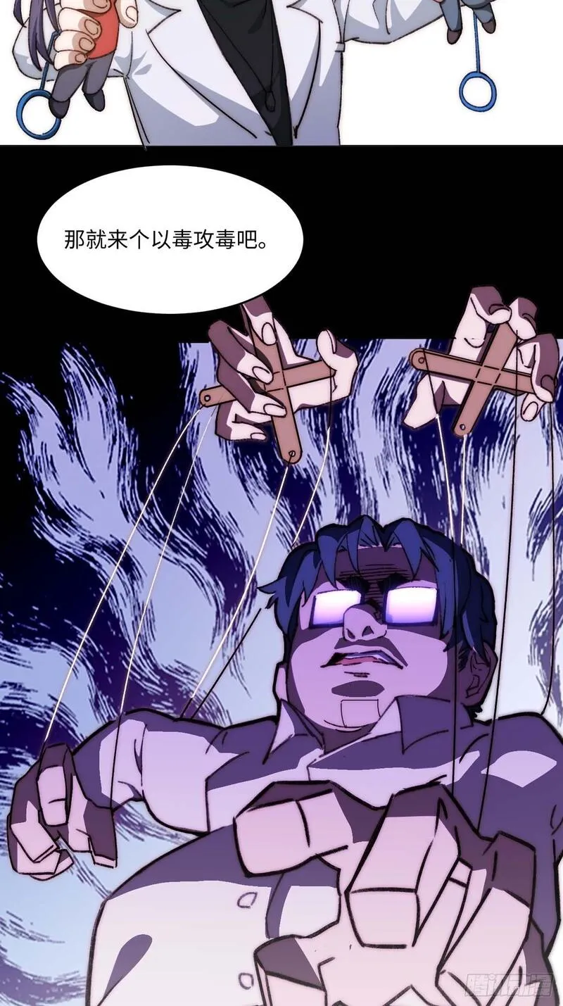 我真没想当救世主啊！漫画,36.你能把Q音买下来吗？58图