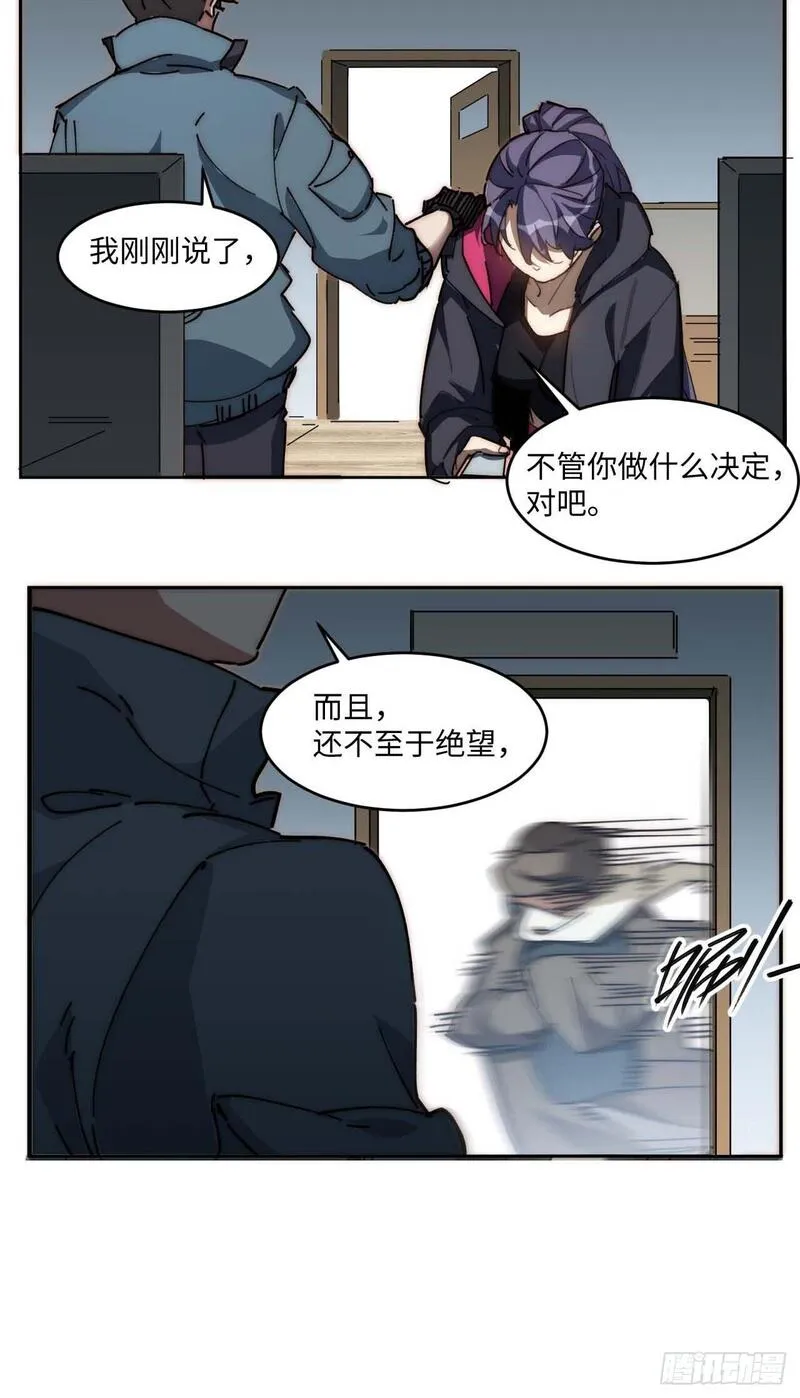 我真没想当救世主啊！漫画,36.你能把Q音买下来吗？21图