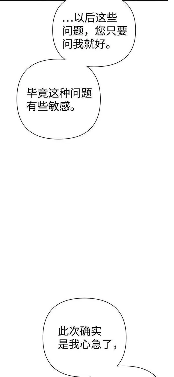 神圣的爱豆漫画,第54话40图