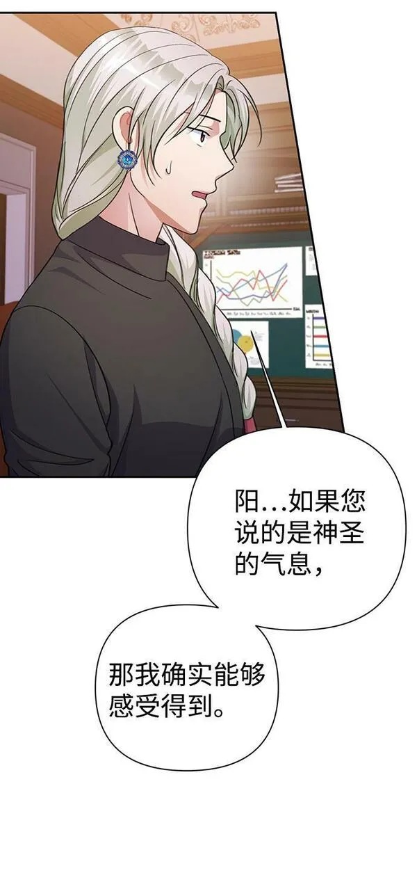 神圣的爱豆漫画,第54话36图