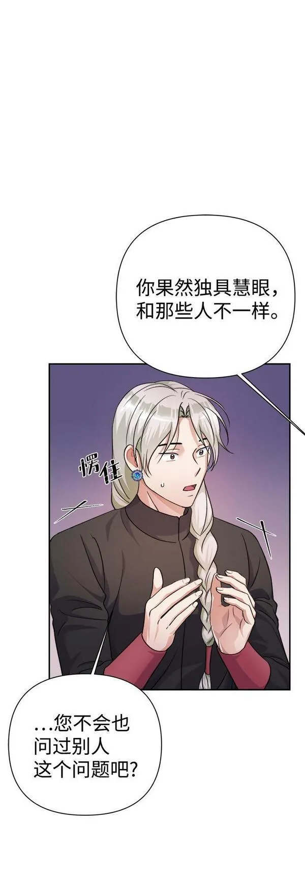 神圣的爱豆漫画,第54话38图