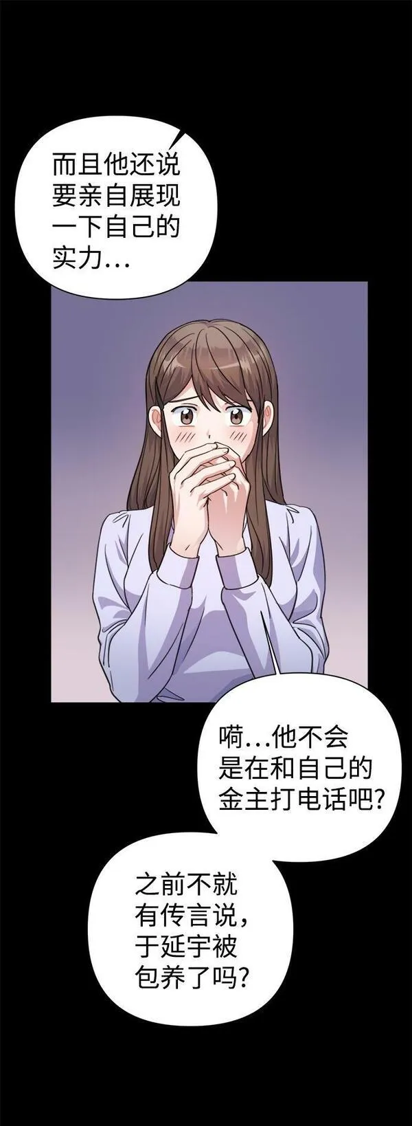 神圣的爱豆漫画,第54话7图