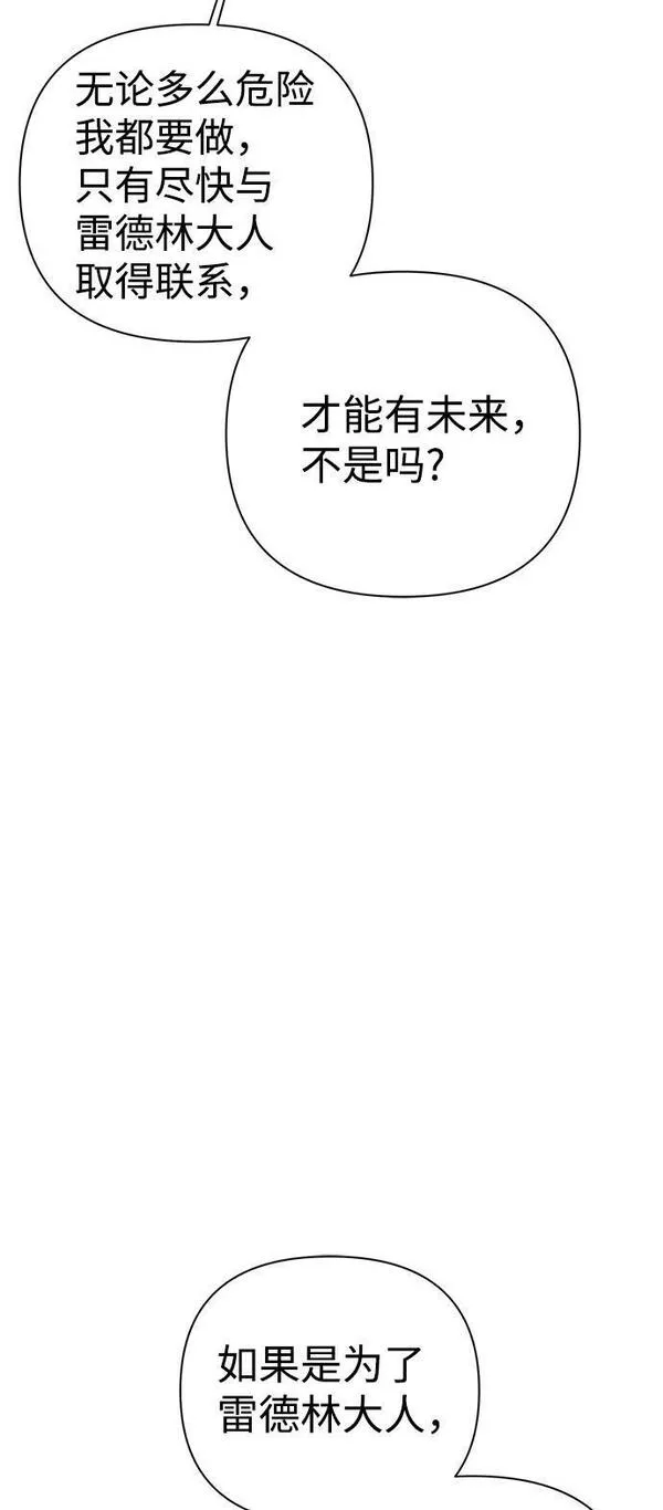 神圣的爱豆漫画,第54话52图