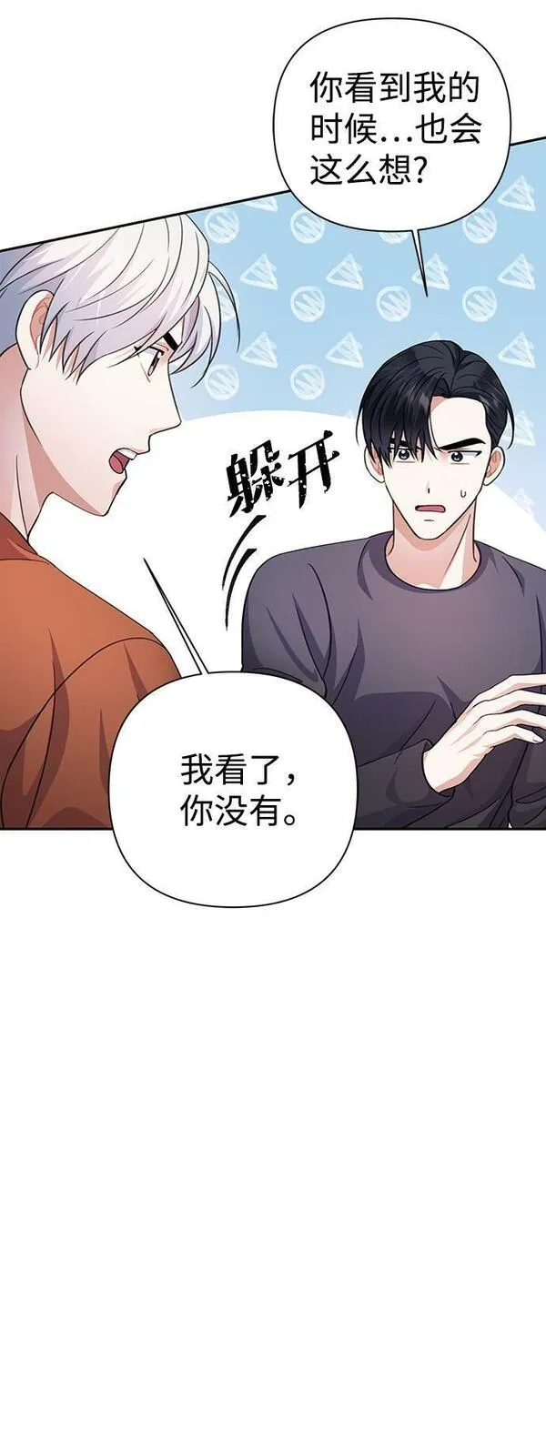 神圣的爱豆漫画,第54话23图