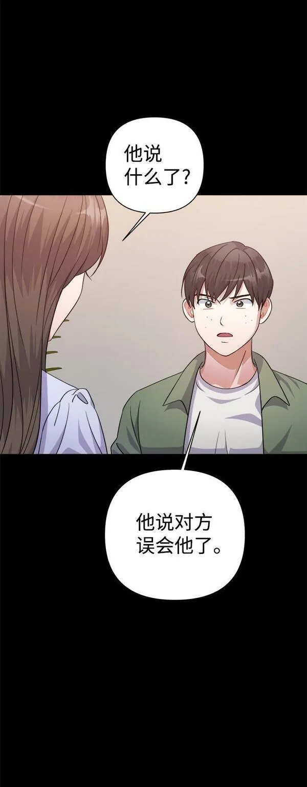 神圣的爱豆漫画,第54话5图