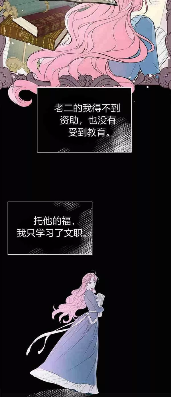 我以为我要死了漫画名字叫什么漫画,第01话29图