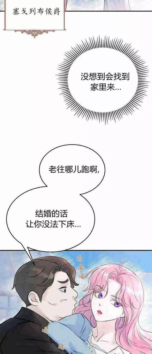 我以为我要死了漫画名字叫什么漫画,第01话56图