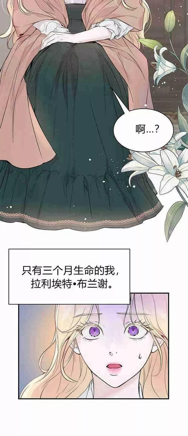 我以为我要死了漫画名字叫什么漫画,第01话3图