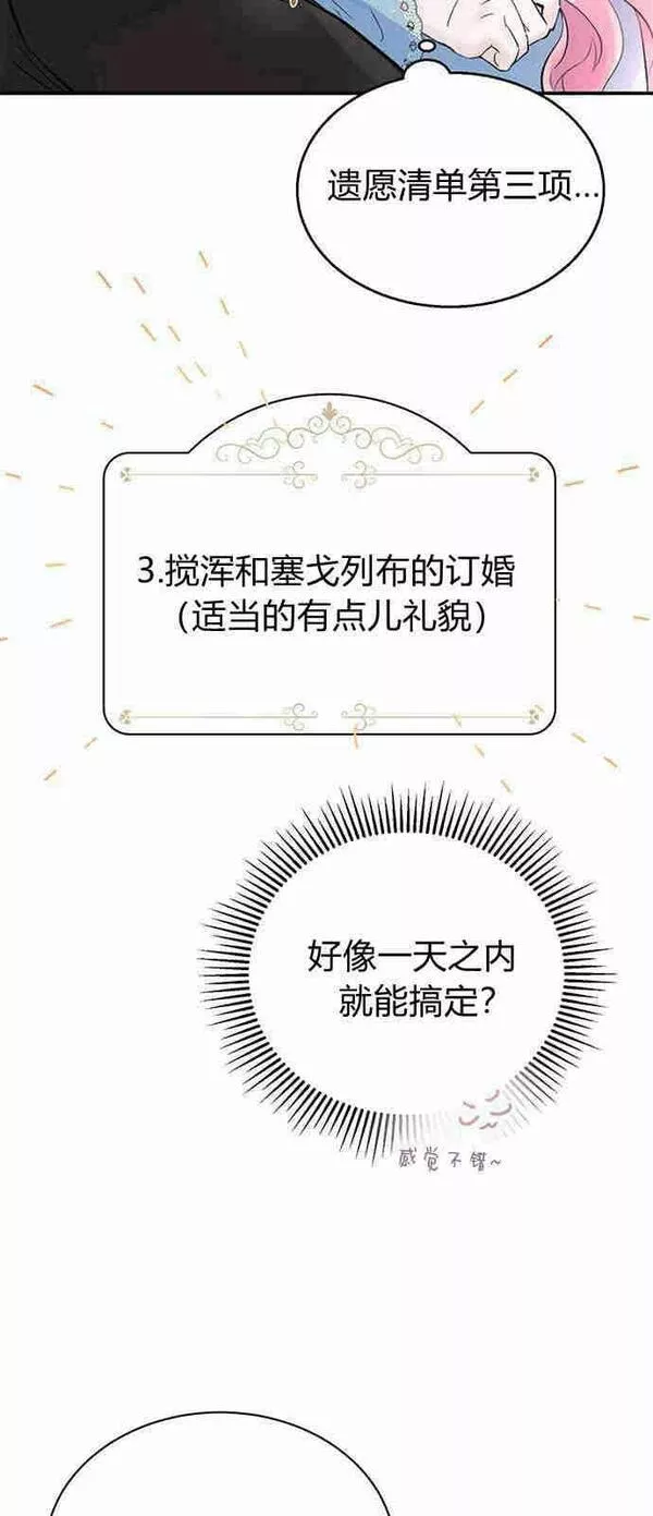 我以为我要死了漫画名字叫什么漫画,第01话57图