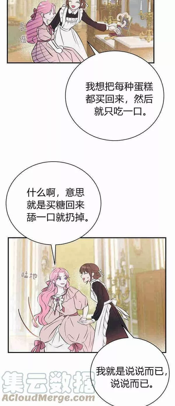 我以为我要死了漫画名字叫什么漫画,第01话19图