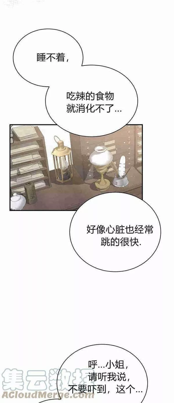 我以为我要死了漫画名字叫什么漫画,第01话10图