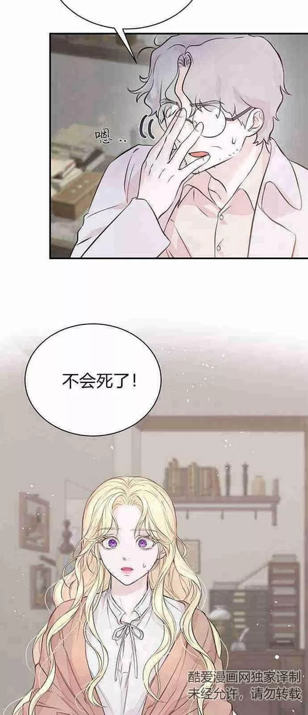 我以为我要死了漫画名字叫什么漫画,第01话2图