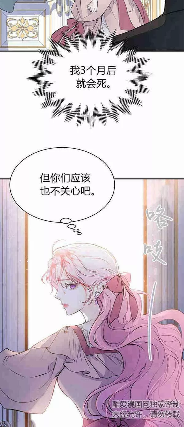 我以为我要死了漫画名字叫什么漫画,第01话38图