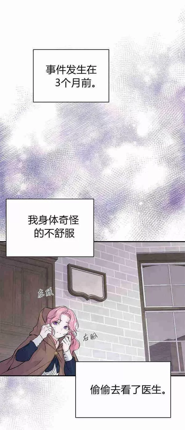 我以为我要死了漫画名字叫什么漫画,第01话9图