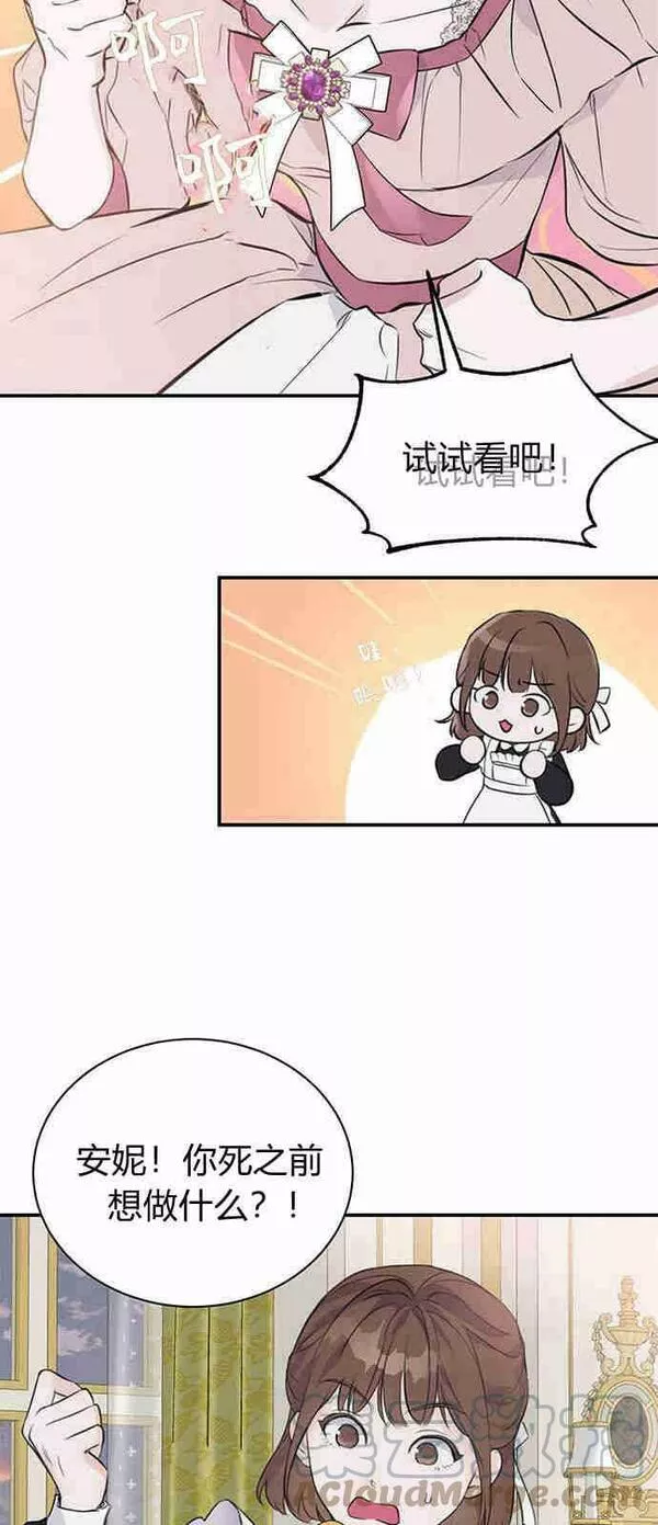 我以为我要死了漫画名字叫什么漫画,第01话16图