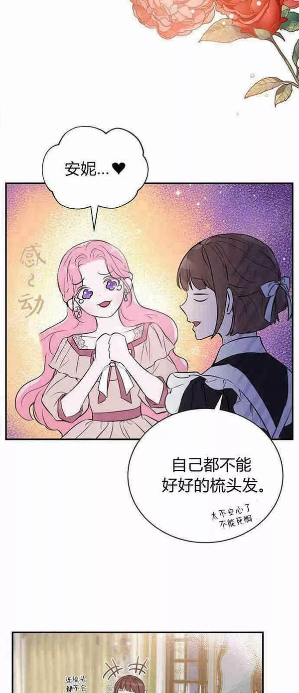 我以为我要死了漫画名字叫什么漫画,第01话18图