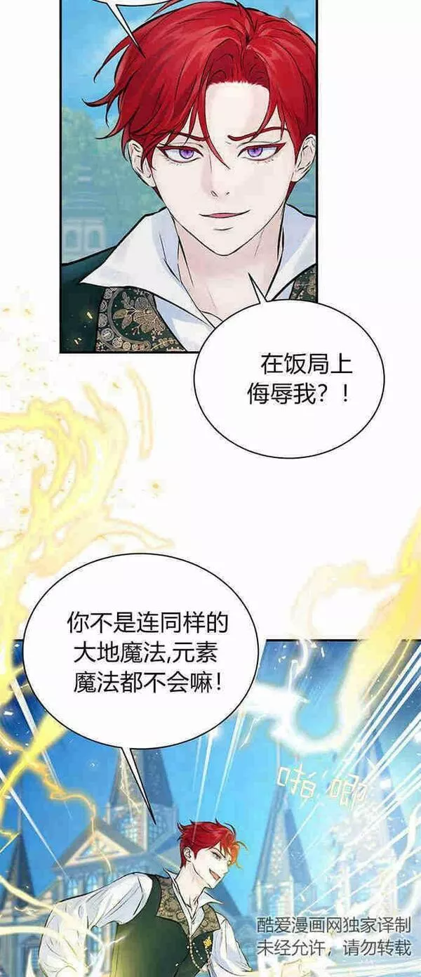 我以为我要死了漫画大全漫画,第02话29图