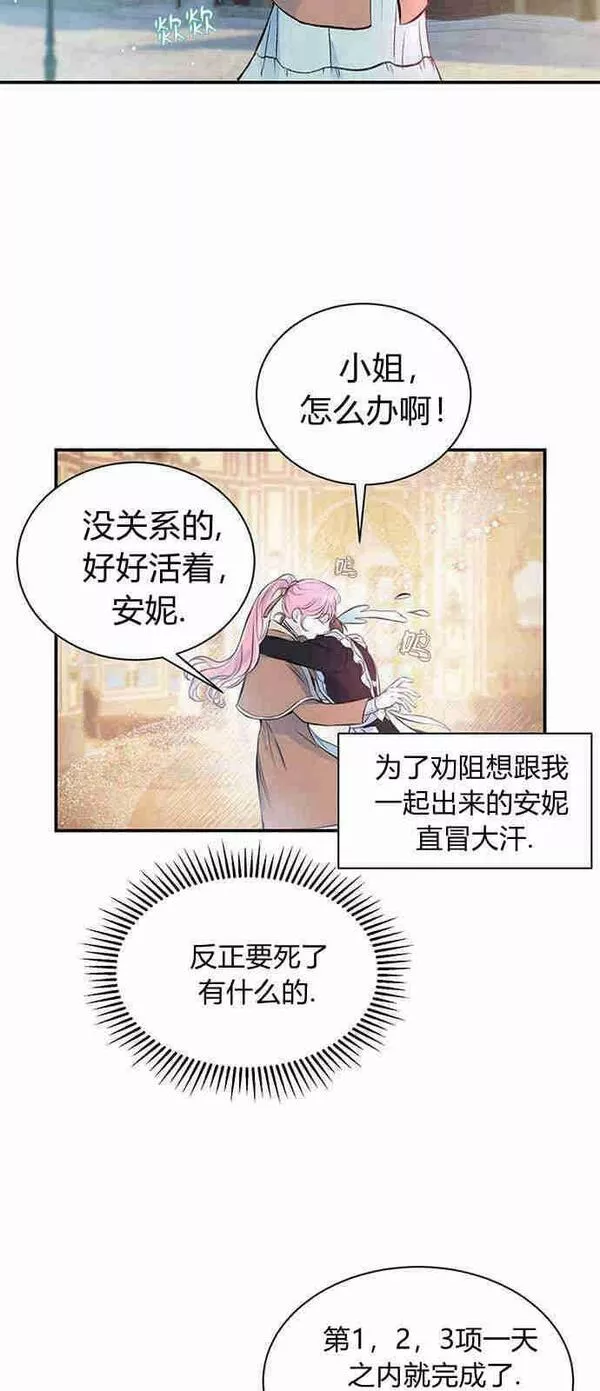 我以为我要死了漫画大全漫画,第02话38图