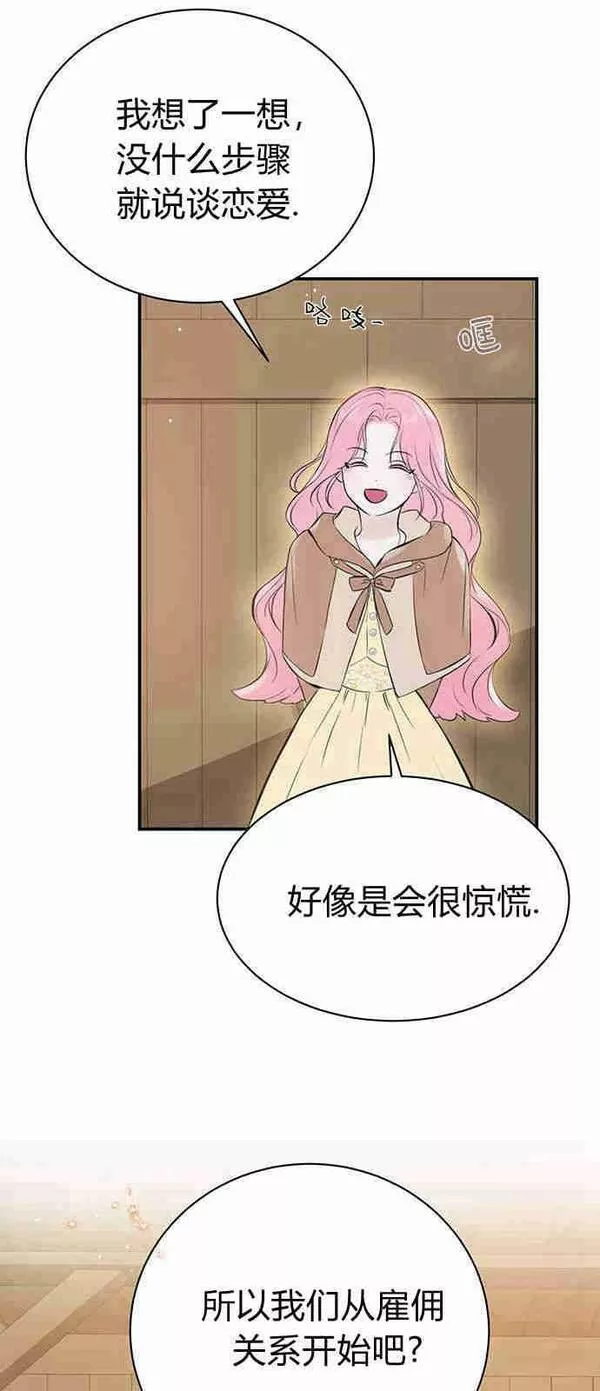 我以为我要死了漫画大全漫画,第03话45图