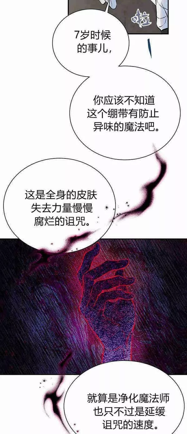 我以为我要死了漫画,第04话44图