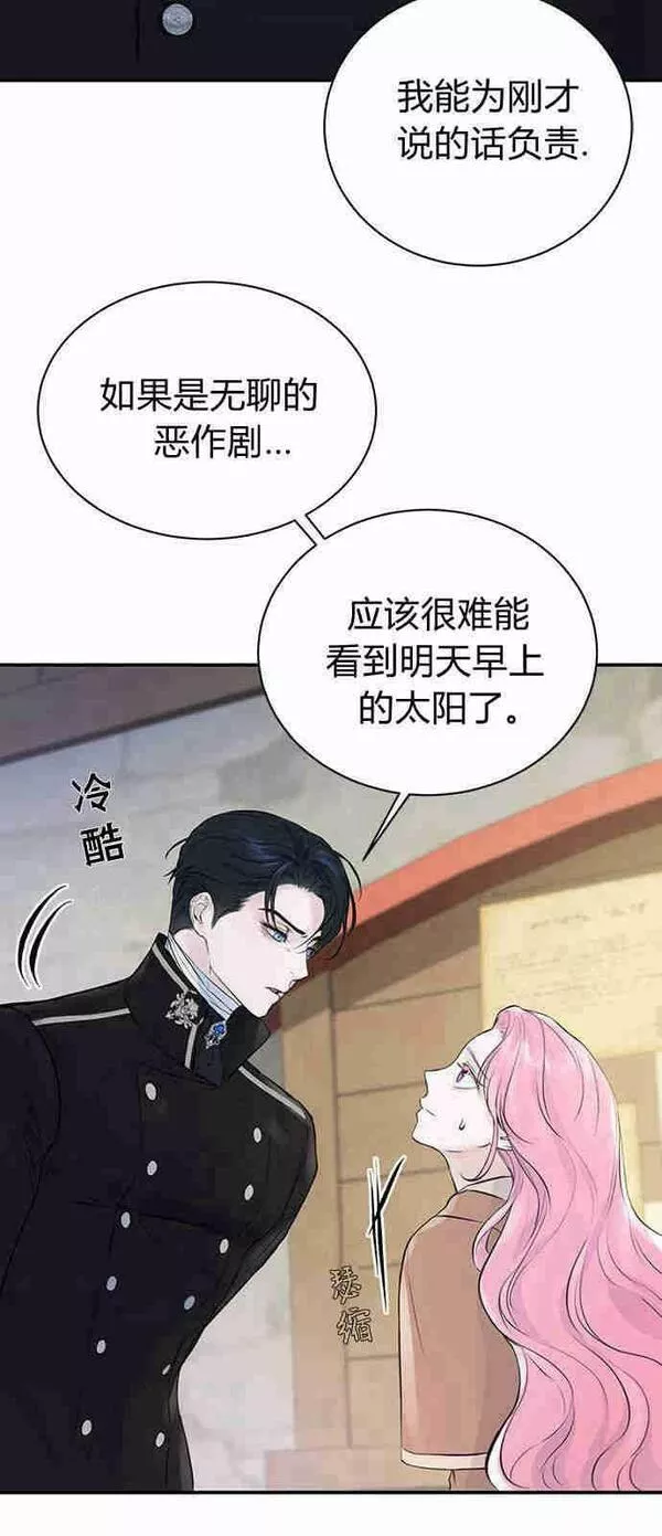 我以为我要死了漫画,第04话2图