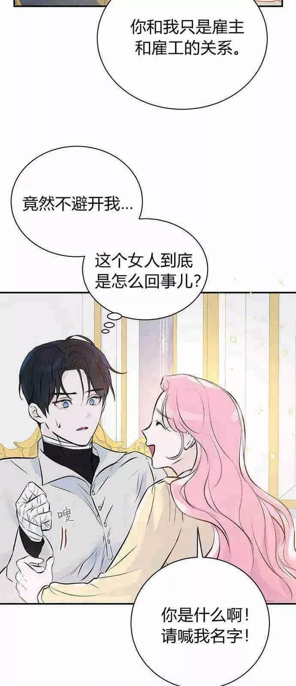 我以为我要死了漫画,第04话26图