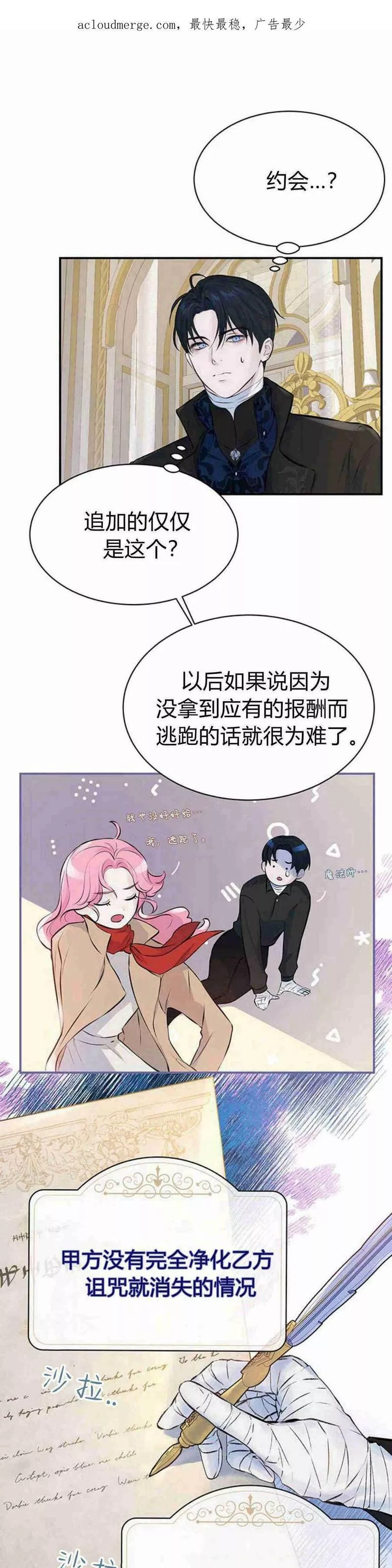 我以为我要死了漫画大全漫画,第05话60图