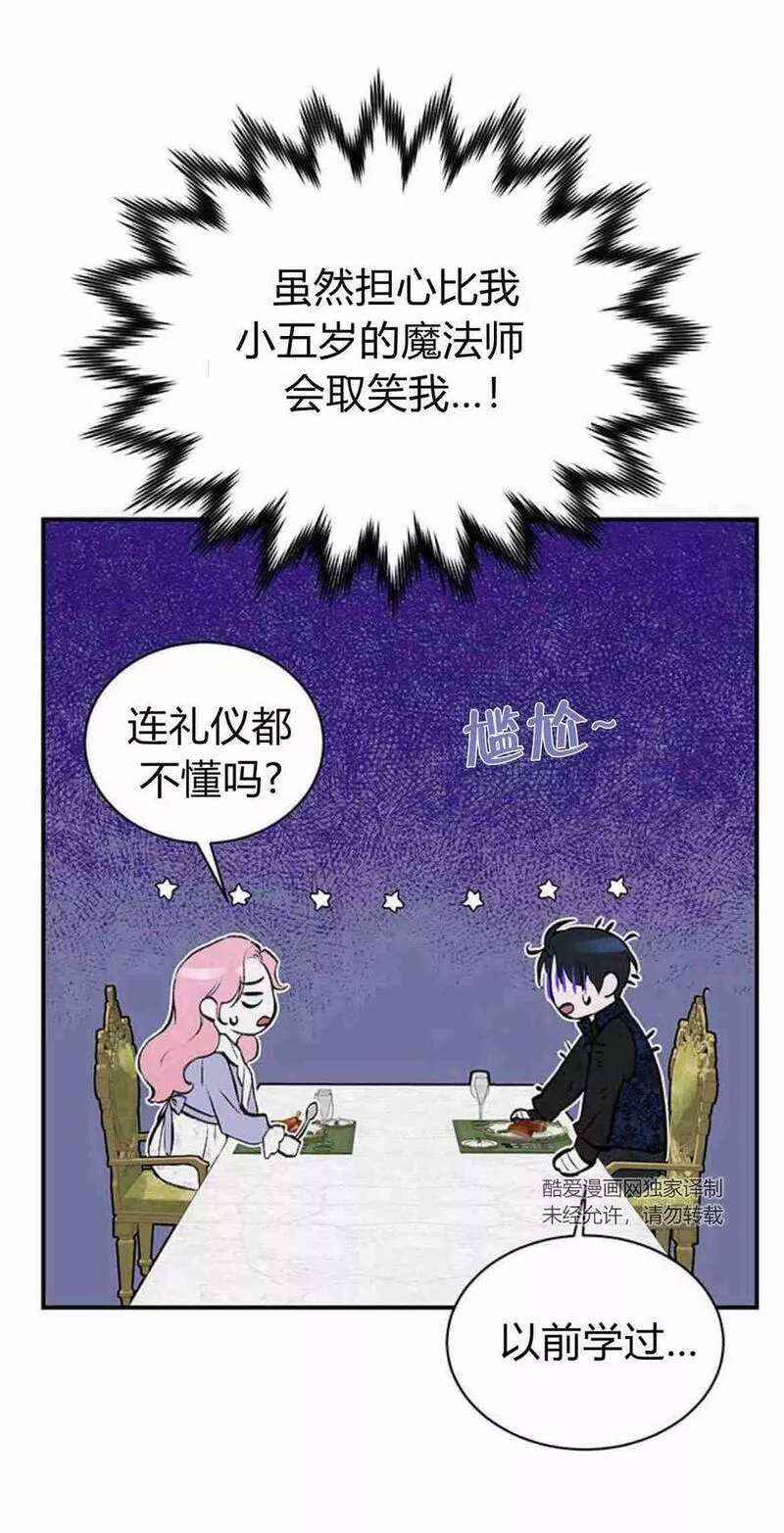 我以为我要死了漫画大全漫画,第05话44图