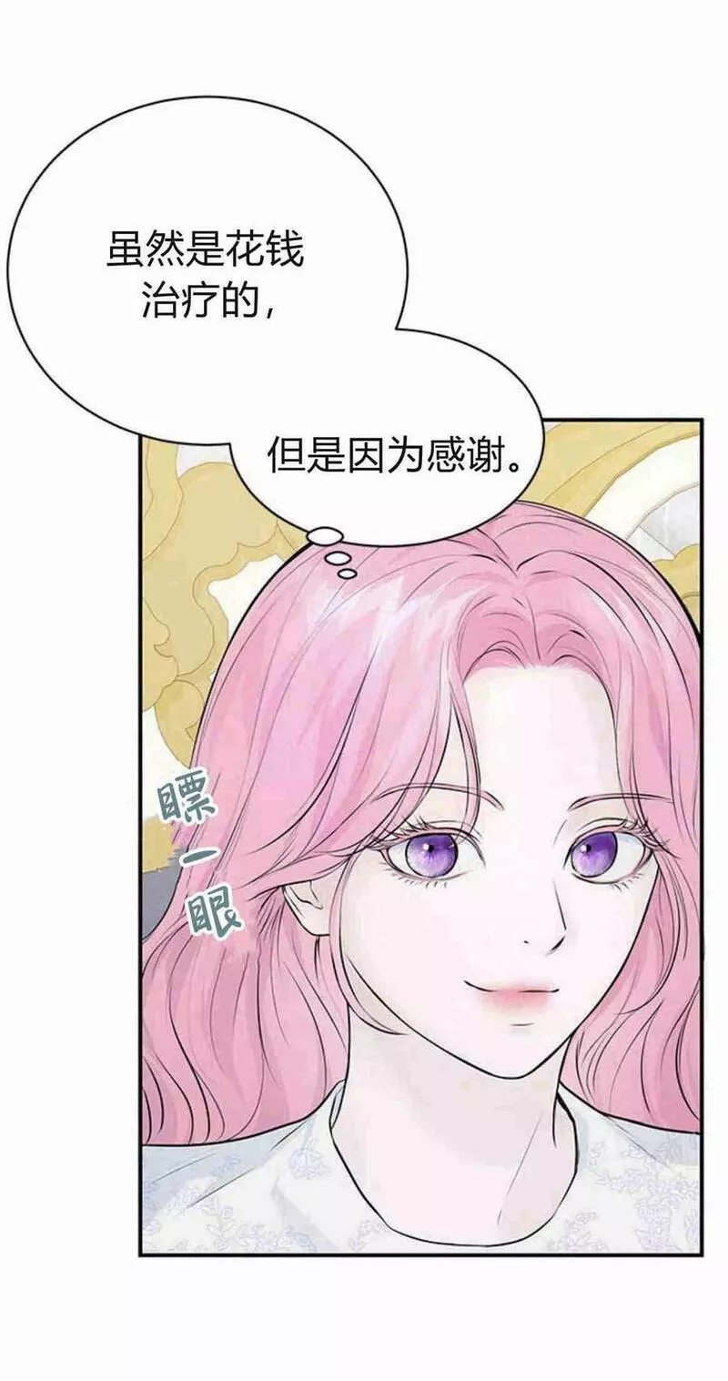 我以为我要死了漫画名字叫什么漫画,第07话38图