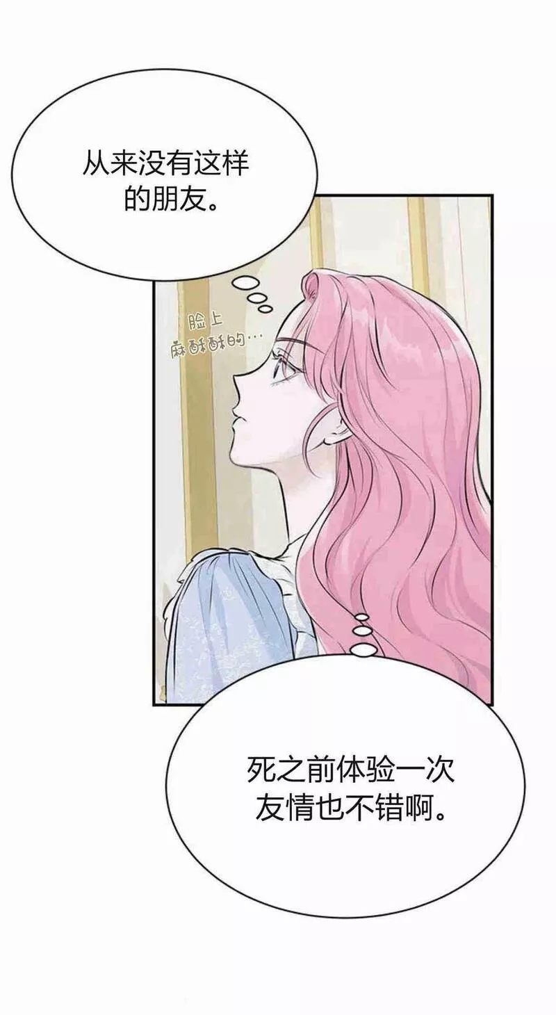 我以为我要死了漫画名字叫什么漫画,第07话53图