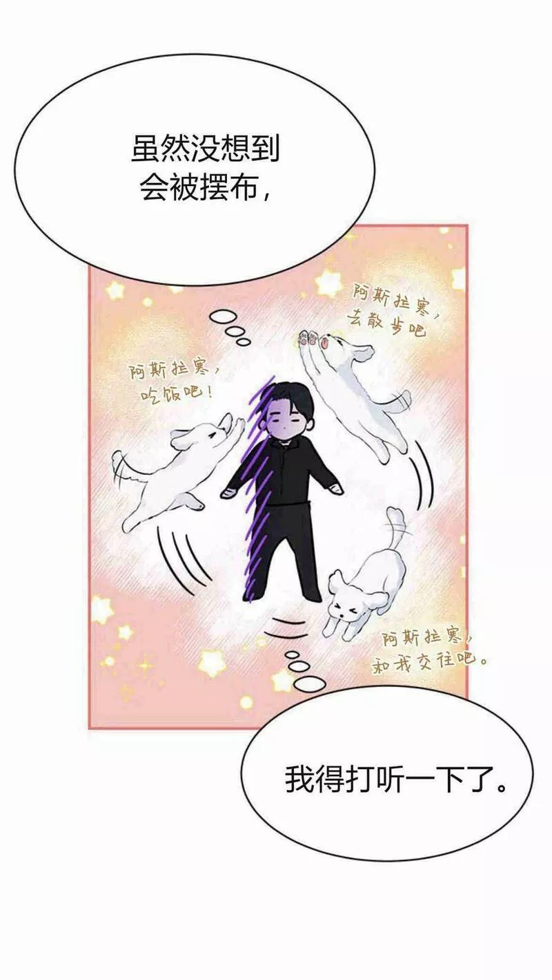 我以为我要死了漫画名字叫什么漫画,第07话17图