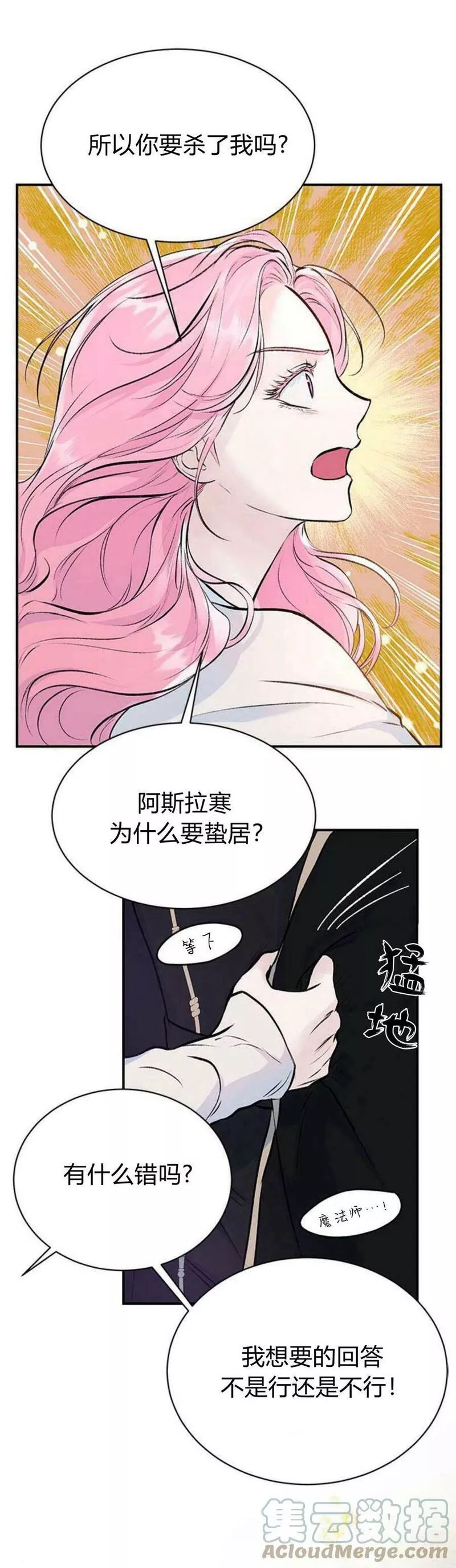 我以为我要死了漫画名字叫什么漫画,第08话42图